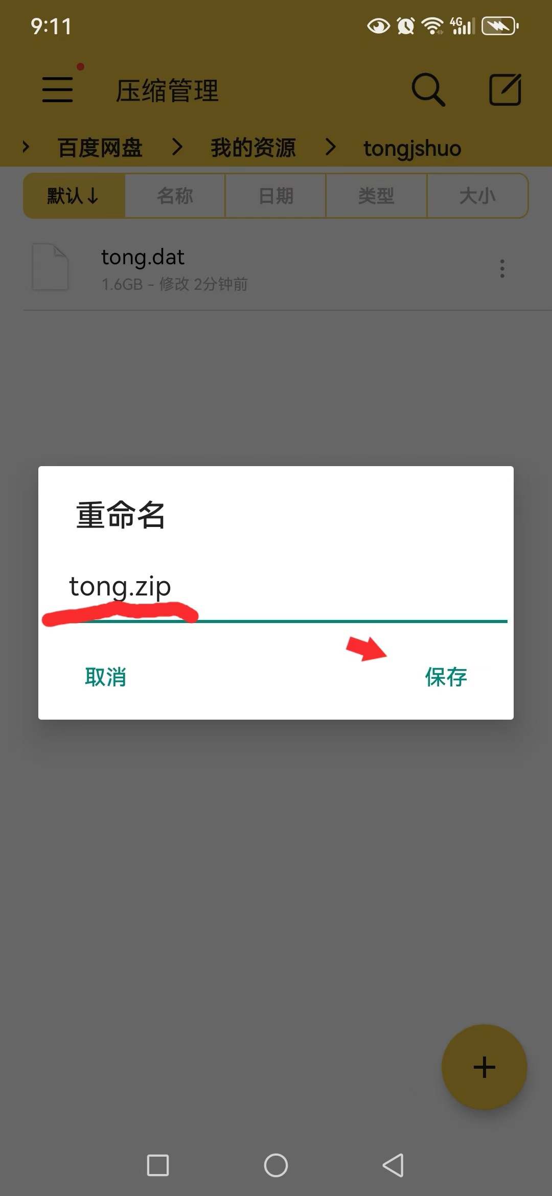 图片[11]-安卓joi与krkr模拟器运行教程 新手教程-乐游二次元