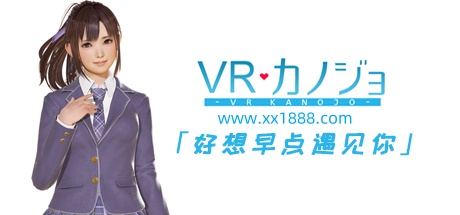 图片[2]-KK0168   VR女友（V1.05.4.3.34353-STEAM豪华完整版-集成免VR）-乐游二次元