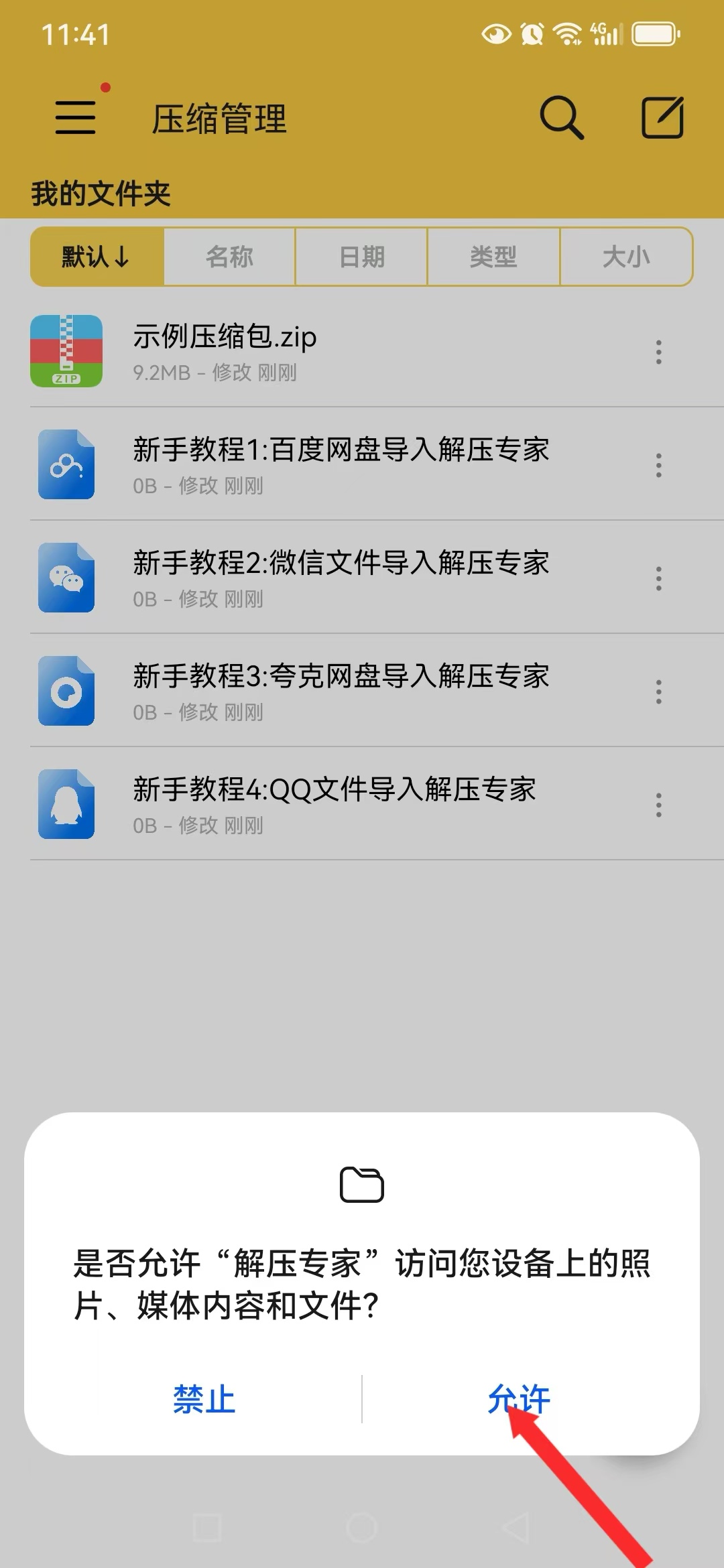 图片[10]-游戏玩家手机（安卓）下载解压教学 新手教程-乐游二次元