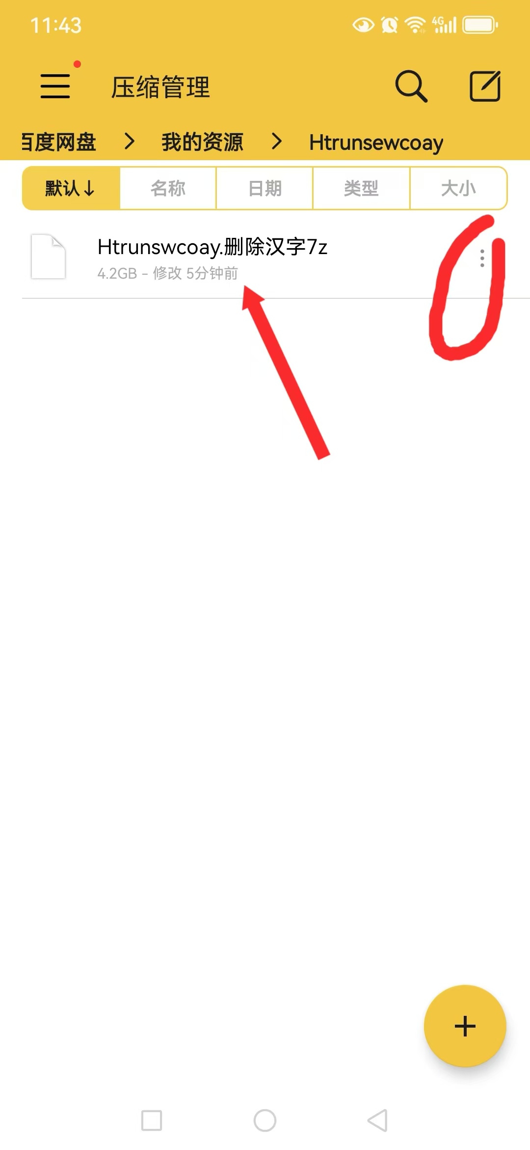 图片[11]-游戏玩家手机（安卓）下载解压教学 新手教程-乐游二次元