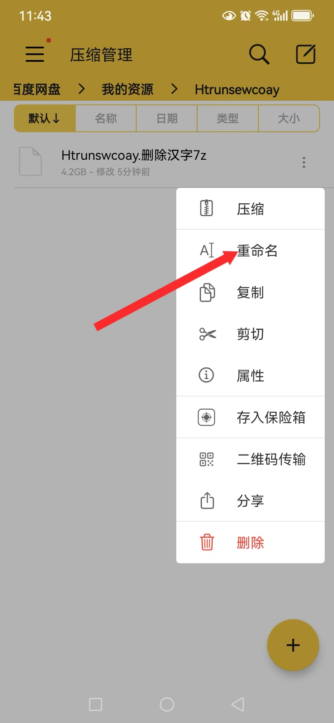 图片[12]-游戏玩家手机（安卓）下载解压教学 新手教程-乐游二次元