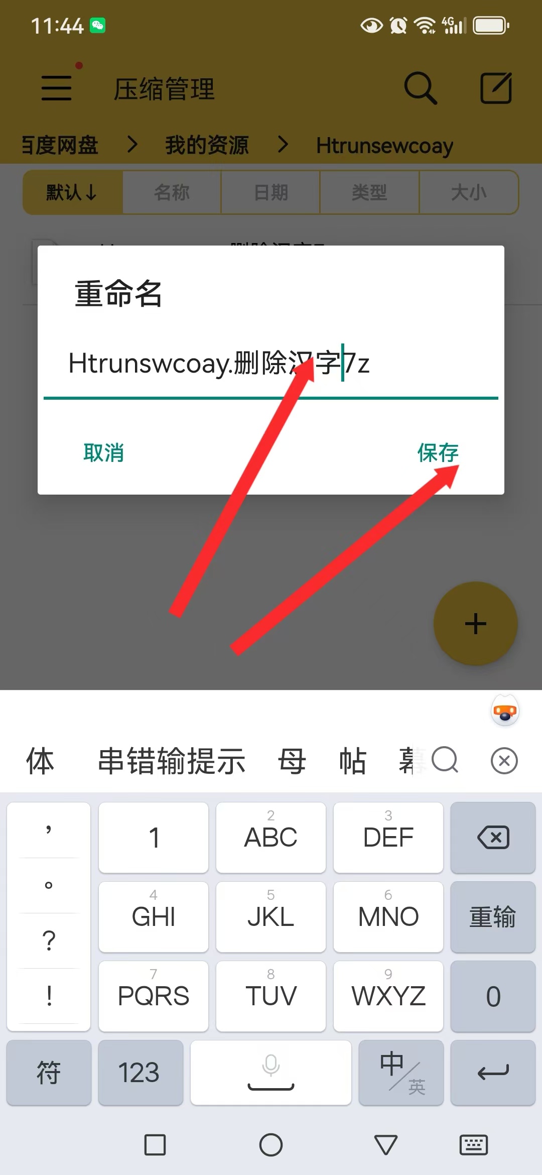 图片[13]-游戏玩家手机（安卓）下载解压教学 新手教程-乐游二次元