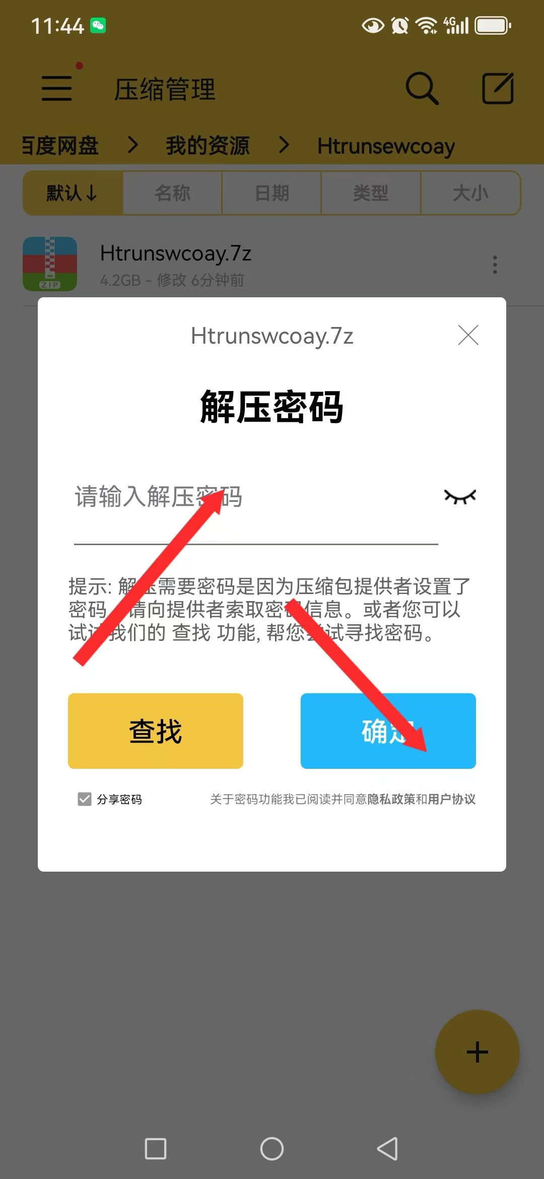 图片[15]-游戏玩家手机（安卓）下载解压教学 新手教程-乐游二次元