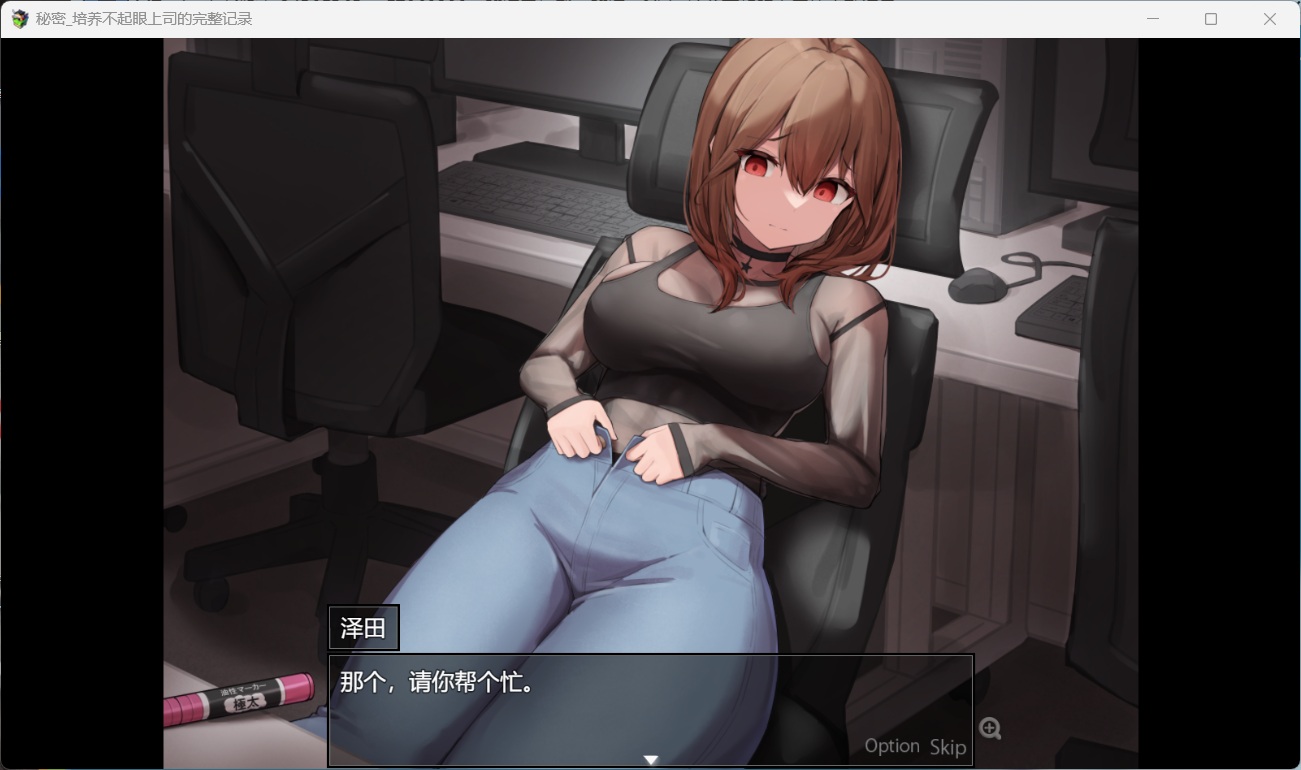 图片[5]-x878秘密_培养不起眼上司的完整记录 AI汉化版+存档-乐游二次元