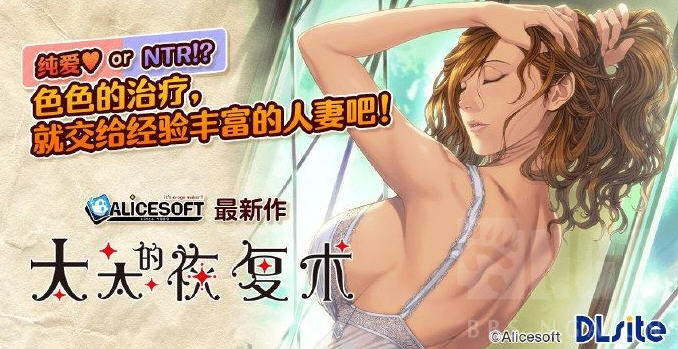 【ADV/SLG/中文/CV】[ALICE SOFT]太太的恢复术 纯爱篇+夺爱篇【1G】-乐游二次元