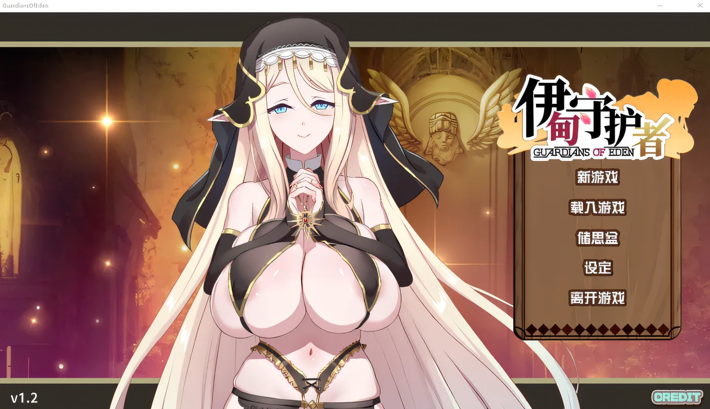 x855伊甸守护者 V1.2 Steam官方中文版+DLC设定集-乐游二次元