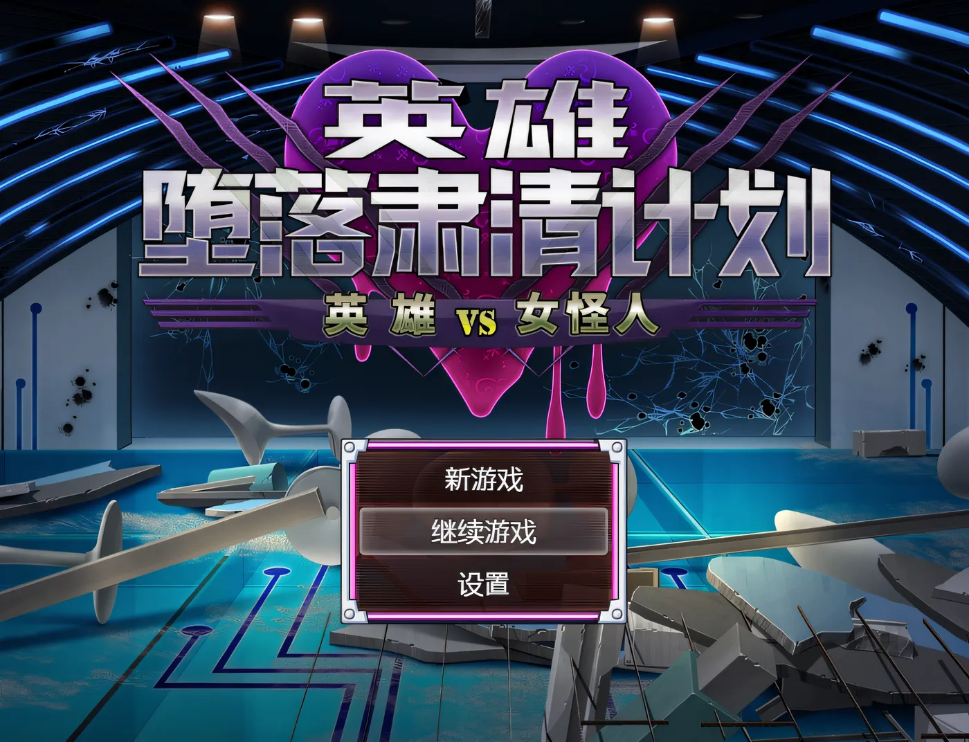 图片[2]-x872英雄VS女怪人～ 云翻汉化版-乐游二次元