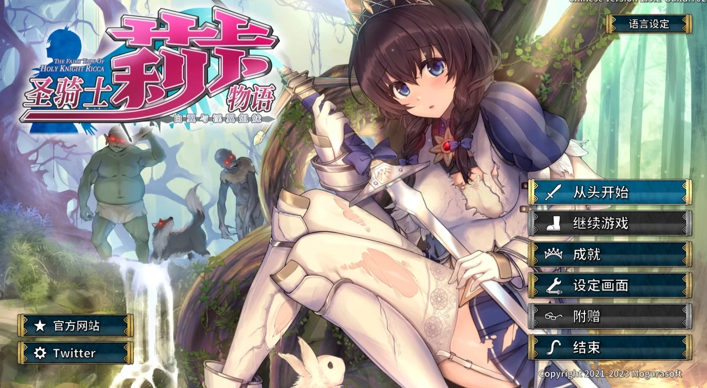 【年度3D大作/汉化】圣骑士莉卡物语白翼与银翼的姐妹 V1.17 精翻汉化步兵版+全CG存档【新汉化/7G】-乐游二次元