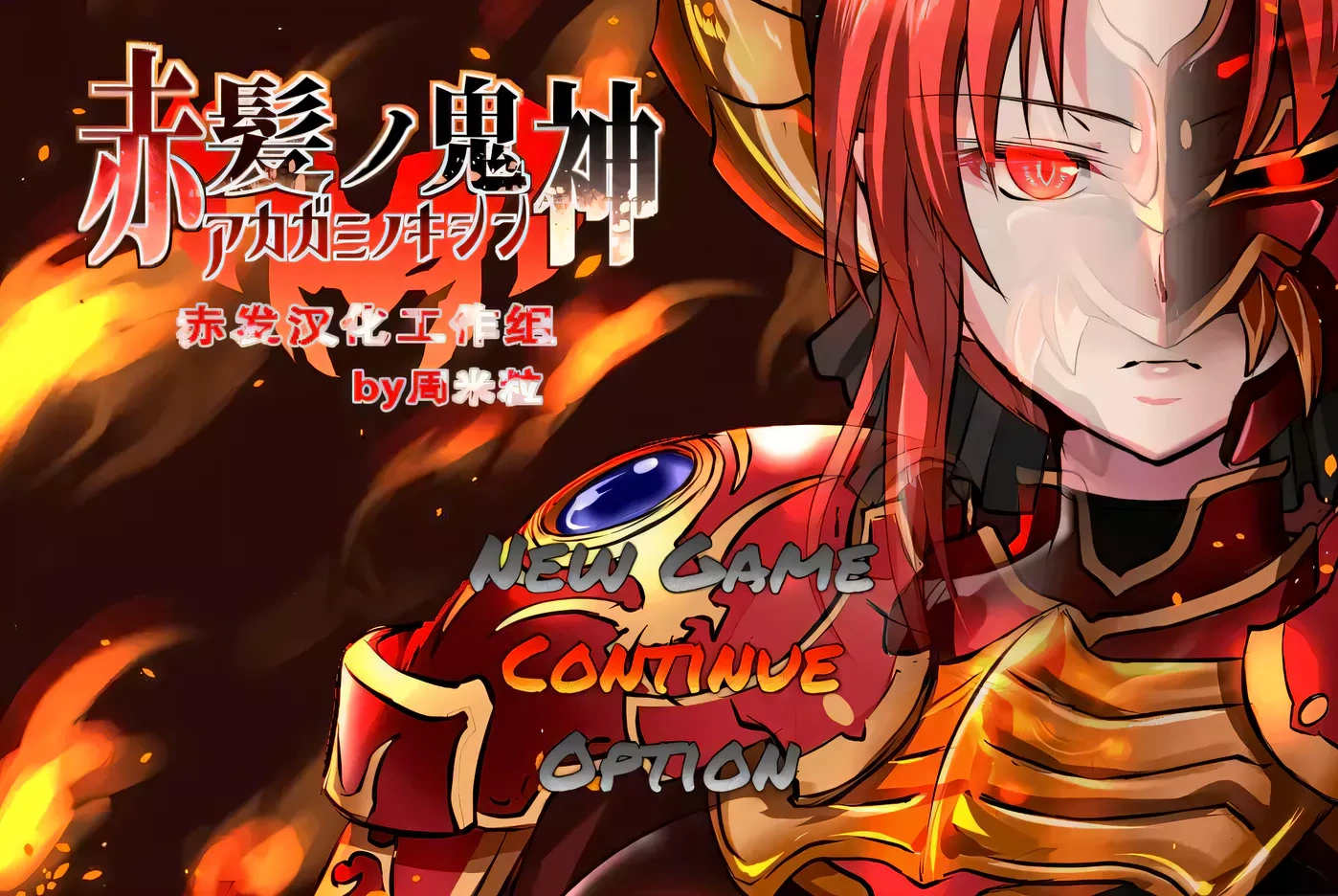 【RPG/汉化】赤发魔神-艾格妮丝 V1.00 DL 汉化完结版【2.5G/PC+安卓】-乐游二次元