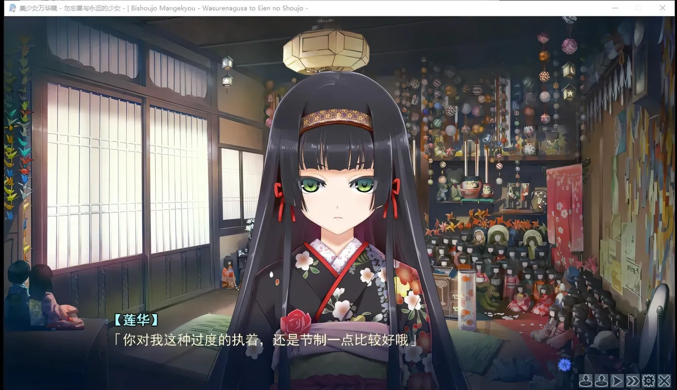 图片[3]-x11美少女万华镜2:勿忘草与永远的少女 精翻步兵版+存档[大作ADV/汉化/3G]-乐游二次元