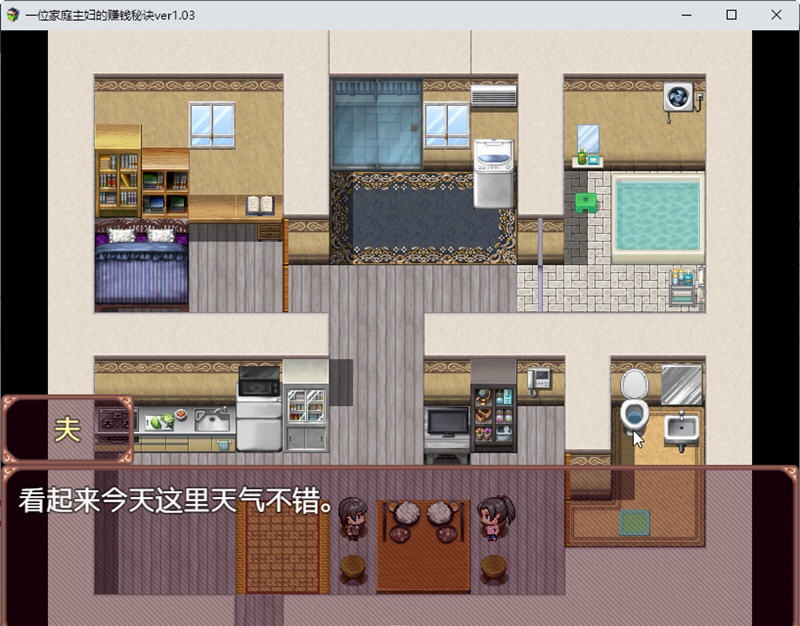 图片[4]-【日系RPG/汉化/动态】一位家庭主妇的赚钱秘诀ver1.03汉化版【PC+安卓/700M】-乐游二次元