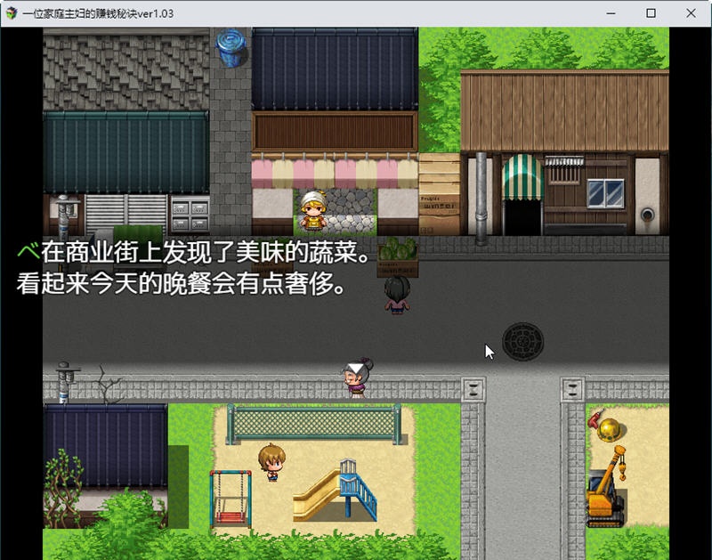 图片[5]-【日系RPG/汉化/动态】一位家庭主妇的赚钱秘诀ver1.03汉化版【PC+安卓/700M】-乐游二次元