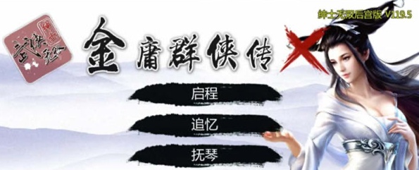 【武侠RPG/中文/动态】金庸群侠传X绅士无双后宫版-我全都要 V119.5+攻略+指令【10月更新/PC+安卓/3G】-乐游二次元