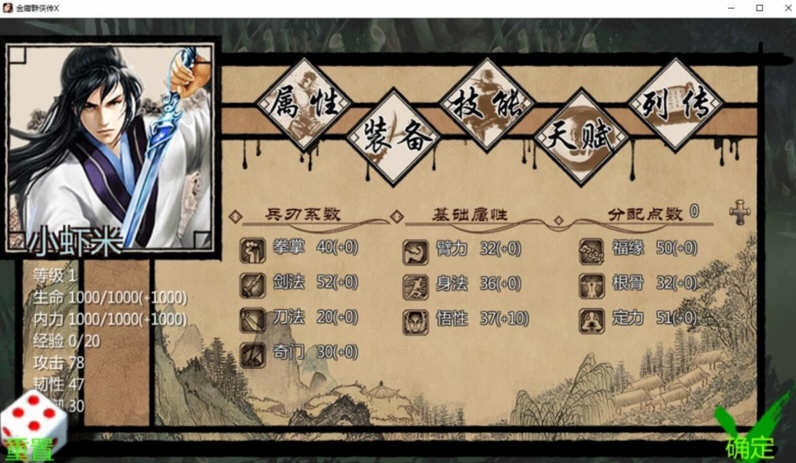 图片[2]-【武侠RPG/中文/动态】金庸群侠传X绅士无双后宫版-我全都要 V119.5+攻略+指令【10月更新/PC+安卓/3G】-乐游二次元