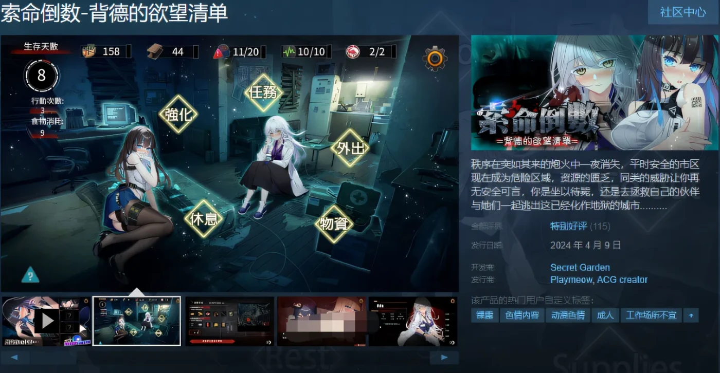 图片[2]-x880索命倒数-背德的欲望清单V1.08 官方中文步兵版-乐游二次元