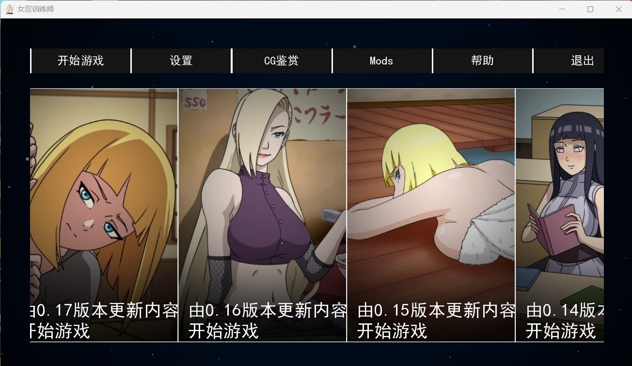 x1002火影女忍者训练师-KunoichiTrainer V0.23.1【安卓+PC】官方中文作弊版-乐游二次元