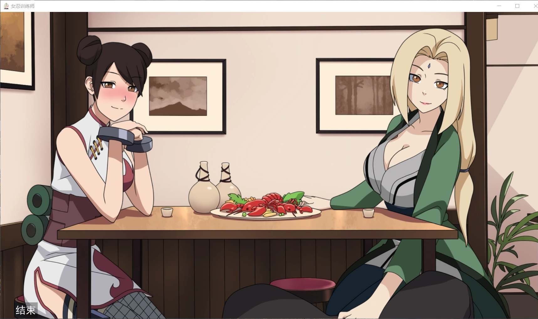 图片[2]-x1002火影女忍者训练师-KunoichiTrainer V0.23.1【安卓+PC】官方中文作弊版-乐游二次元