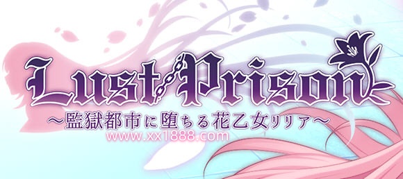 x1007监狱都市中冒險少女麗麗娅 雲漢化潤色版 爆款RPG遊戲+全存檔 -乐游二次元