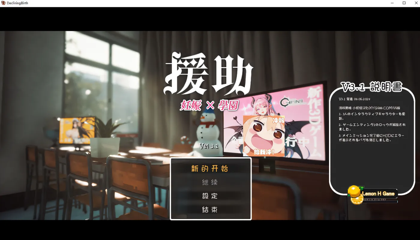 x883☆援助怀运学园☆V3.1 V7精翻汉化步兵版+满金币存档-乐游二次元