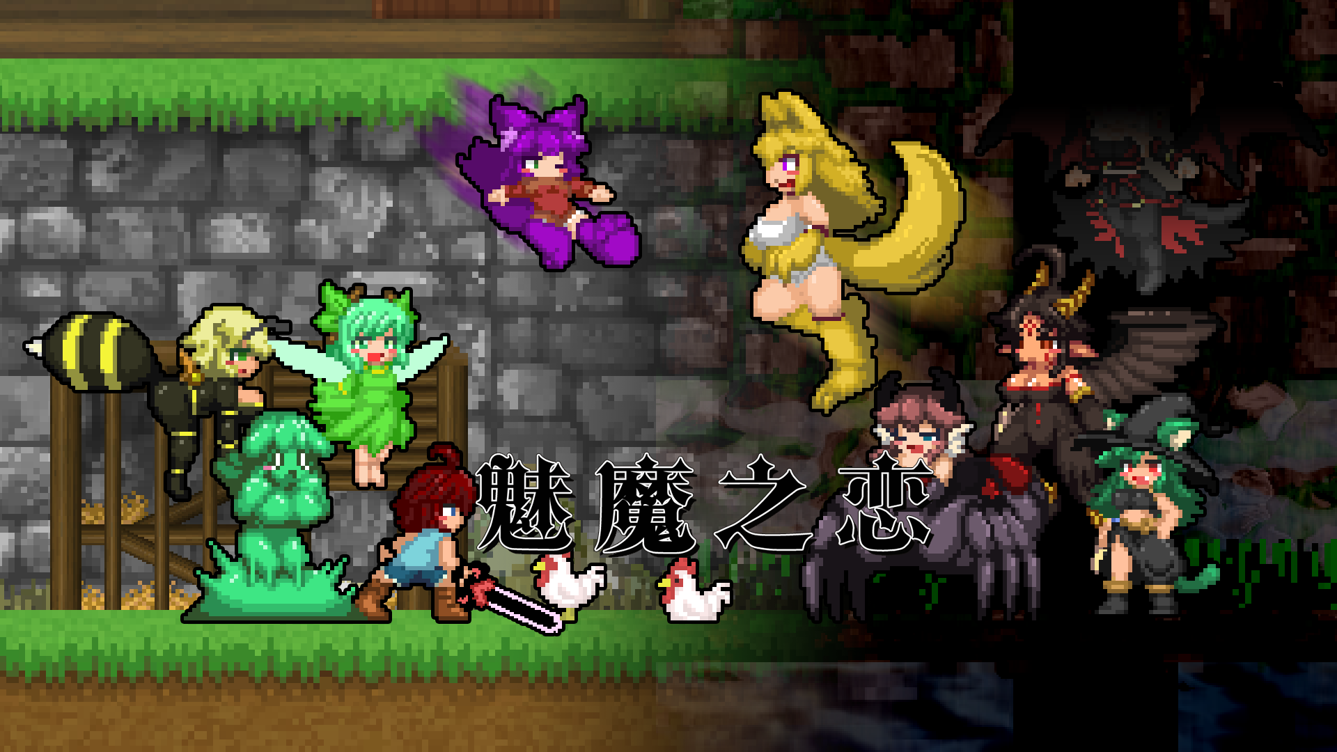 图片[5]-【顶尖大作ACT/中文/全动态】魅魔之恋 STEAM官方中文步兵版+全CG存档【全CV/1.8G】-乐游二次元