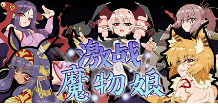 【大作RPG/中文/动态】激战魔物娘V2.00官中步兵版【新作/1.7G】-乐游二次元