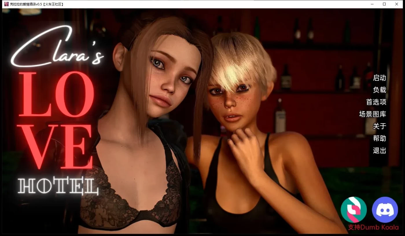 【欧美SLG/汉化/动态】克拉拉的爱情酒店0.5 汉化版【PC+安卓/3G】-乐游二次元