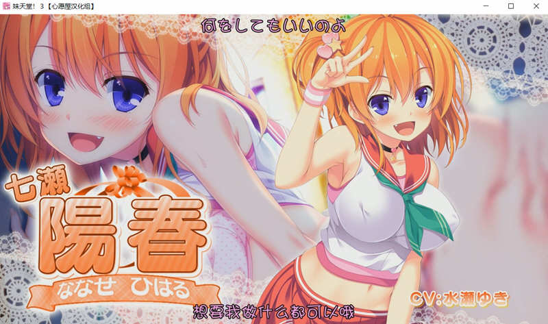 图片[3]-【顶级拔作/精翻/全动态CV】妹天堂！3 全线精翻汉化步兵版+动画+存档【新汉化/5G】-乐游二次元