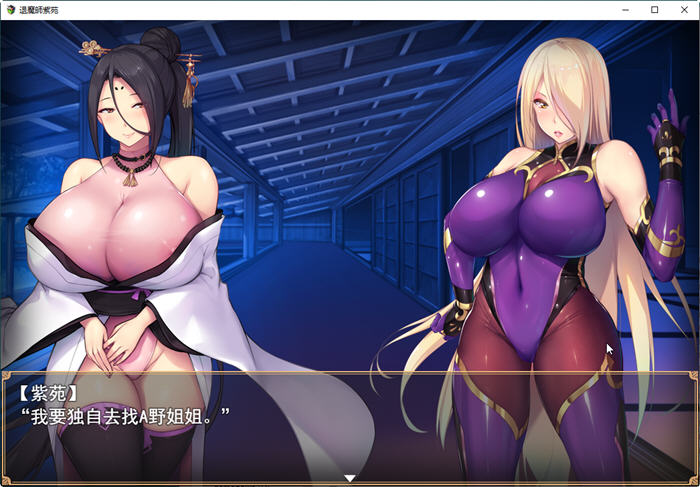 图片[5]-c37 退魔师紫苑 Ver1.01 官方中文步兵版+全CG存档 pc＋安卓模拟器joi-乐游二次元