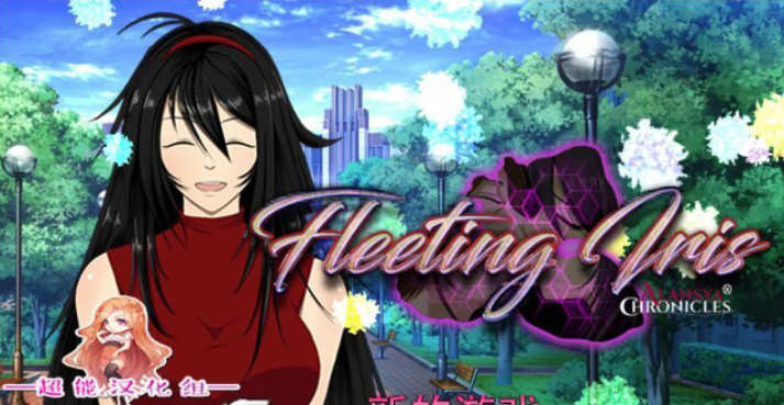 【RPG/汉化/极致NTR】阿兰西亚编年史: 短暂的鸢尾 V0.971精翻汉化版【3G/新汉化】-乐游二次元