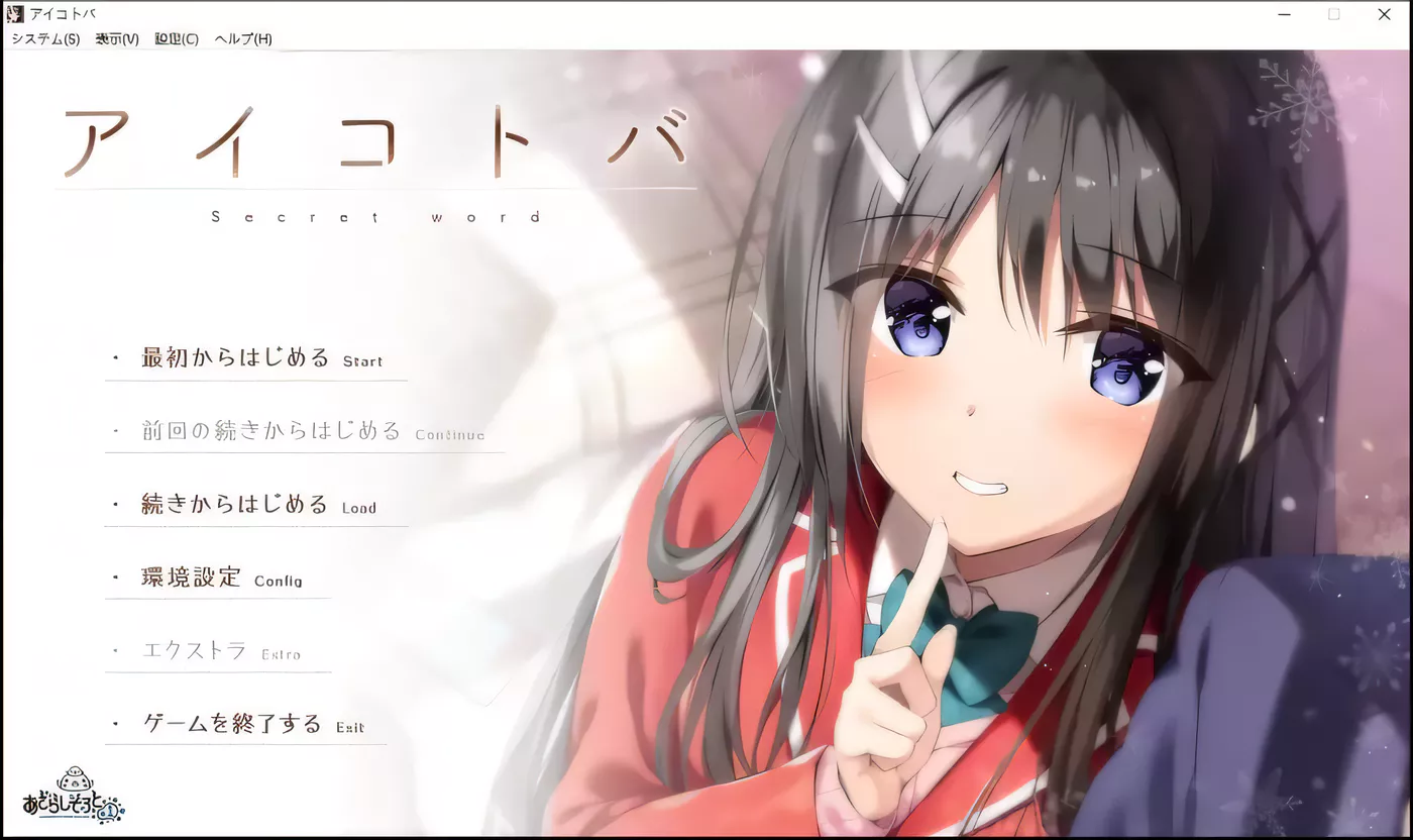 【ADV/汉化/实妹】密语 V1.1汉化硬盘版+全CG存档+攻略【新汉化/2.4G】-乐游二次元