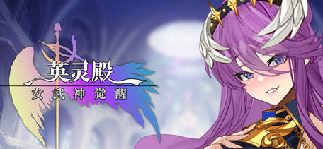 c235 英灵殿:女武神觉醒 Steam 官方中文步兵版 三消益智类游戏-乐游二次元