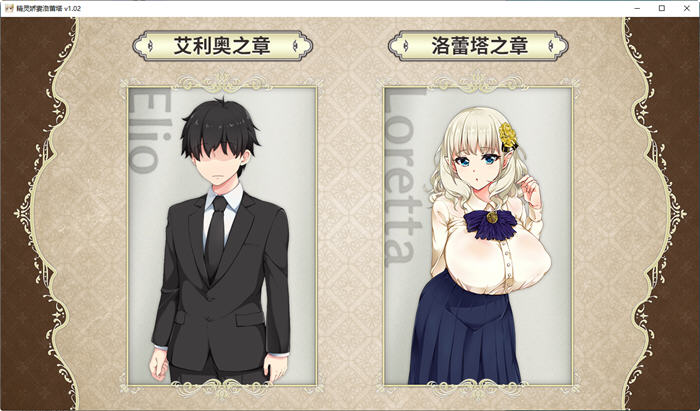 图片[3]-c76 精灵娇妻洛蕾塔 Ver1.02 STEAM官方中文步兵版+存档 pc＋安卓模拟器joi-乐游二次元