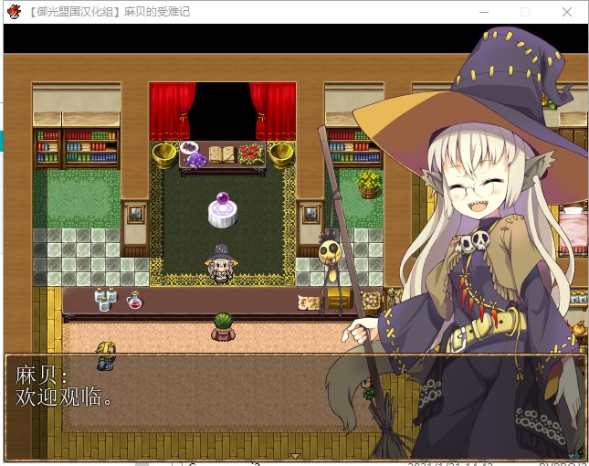 【养成RPG/汉化】麻贝的受难记 精翻汉化完结版【新汉化/PC+安卓/500M】-乐游二次元