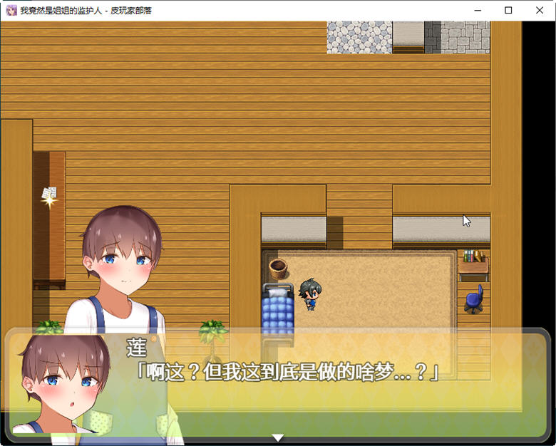 图片[3]-【RPG/汉化】我竟然是姐姐的监护人 精翻汉化完结版+回想【新汉化/PC+安卓/2.2G】-乐游二次元