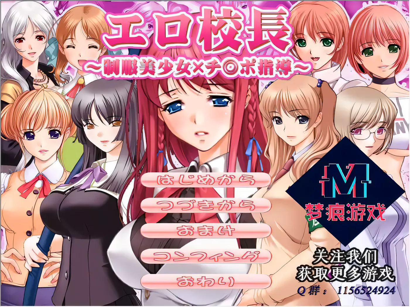 【后宫拔作/汉化】エロ校長～制服美少女邪恶指导！云汉化版【新汉化/PC+安卓/200M】-乐游二次元