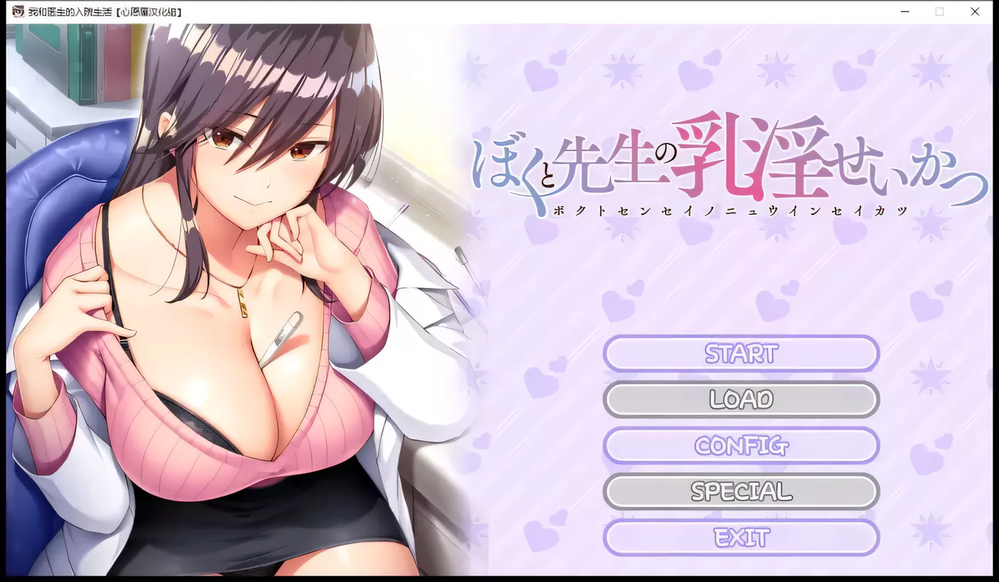 【ADV极品拔作/汉化】女医生的乳波荡漾！汉化完结版+全CG包【新汉化/1.8G】-乐游二次元