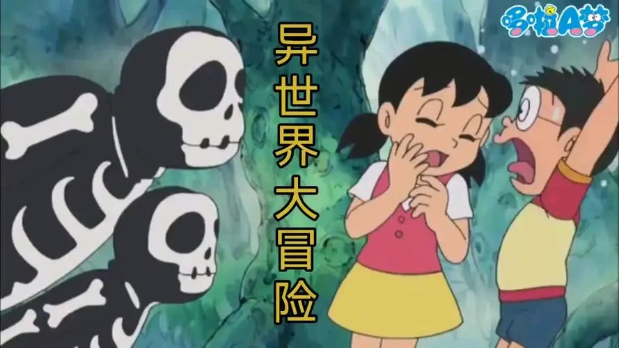 【3D同人/中文】多啦A梦！异世界大冒险[1-4全]中文版+番外【超奇葩/NTR/穿越/武侠/300M】-乐游二次元