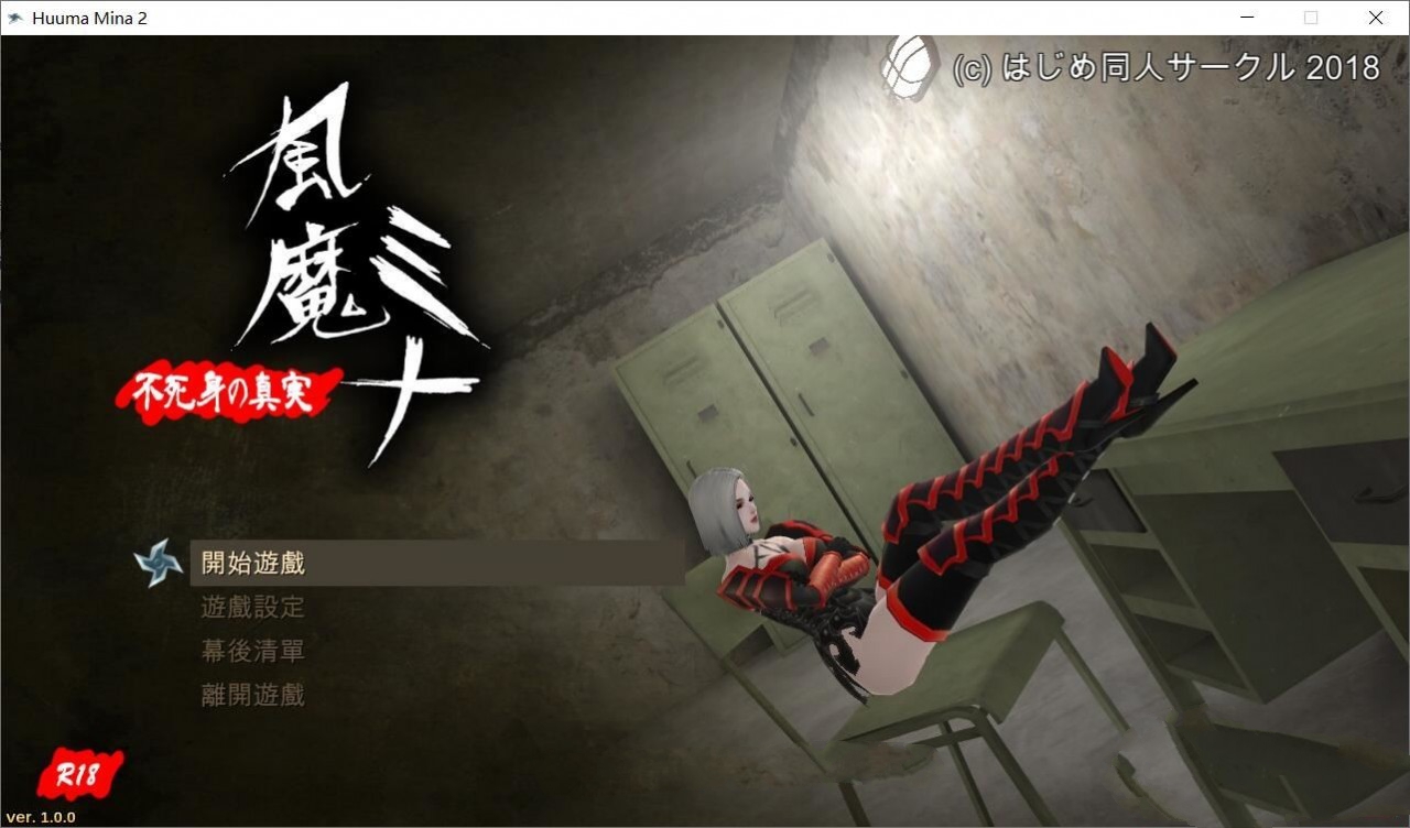 图片[5]-【大型ARPG/中文/步兵】风魔米娜2！ 不死身の真实 官方中文版/付前作【4.5G/全CV】-乐游二次元