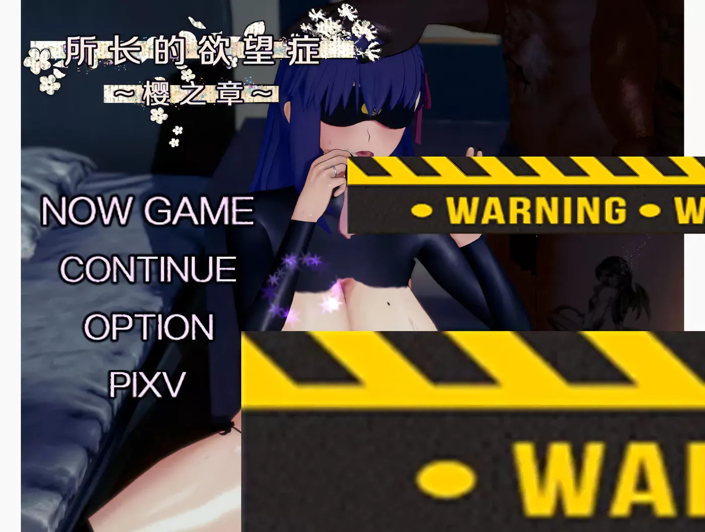 c239 所长欲望症-樱之章：V1.0官方中文 完结重置版-乐游二次元