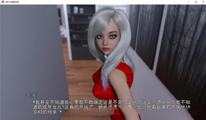 图片[5]-【欧美SLG/汉化/动态】和女儿的新生活 V0.50b 精翻汉化版【新汉化/PC+安卓/1.3G】-乐游二次元