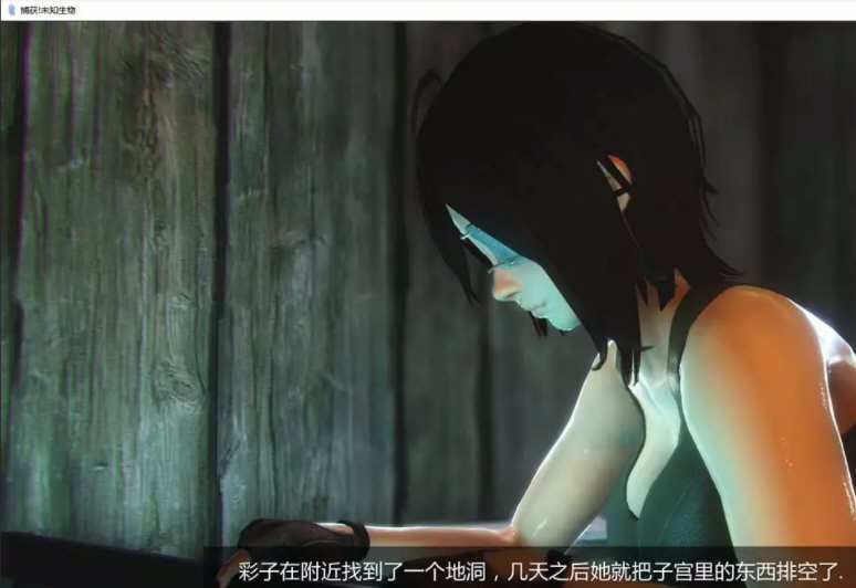 图片[5]-【3D互动SLG/汉化/动态/CV】异种注意:捕获未知生物!EP4 精翻汉化版【2G/PC+安卓】-乐游二次元