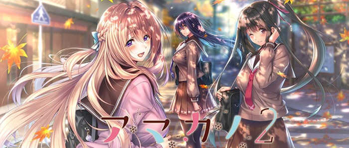 【大型ADV/精翻/超精美】アマカノ2 甜蜜女友2 全线汉化硬盘版+存档【新汉化/全CV/7G】-乐游二次元