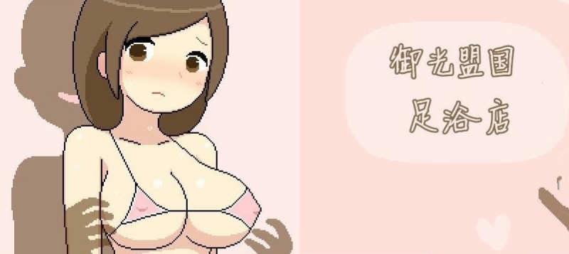 【2D像素RPG/汉化/全动态】足浴城 精翻汉化完结版+CG【新汉化/1.5G】-乐游二次元
