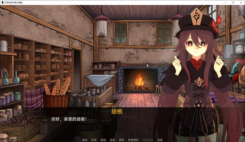 图片[5]-【欧美SLG/汉化】原神:可莉的恶作剧 V1.1 汉化作弊版【PC+安卓/1G/新作】-乐游二次元