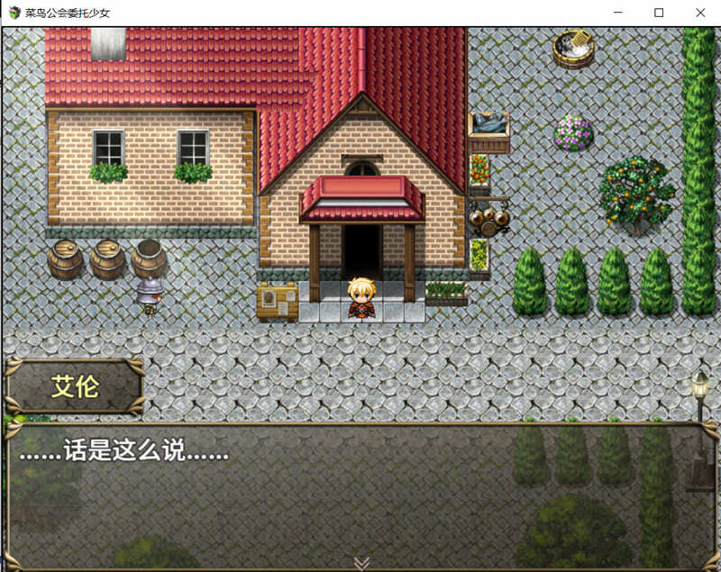 图片[3]-【大作RPG/中文/全动态】菜鸟公会&委托少女 官方中文版+全CG【3G/新汉化/全CV】-乐游二次元