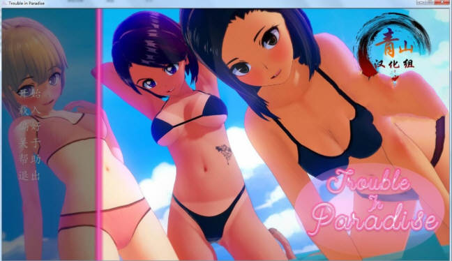 【互动SLG/汉化/动态CG】天堂城的烦恼 Ver0.46 精翻汉化版 [PC+安卓]【3.7G/更新】-乐游二次元