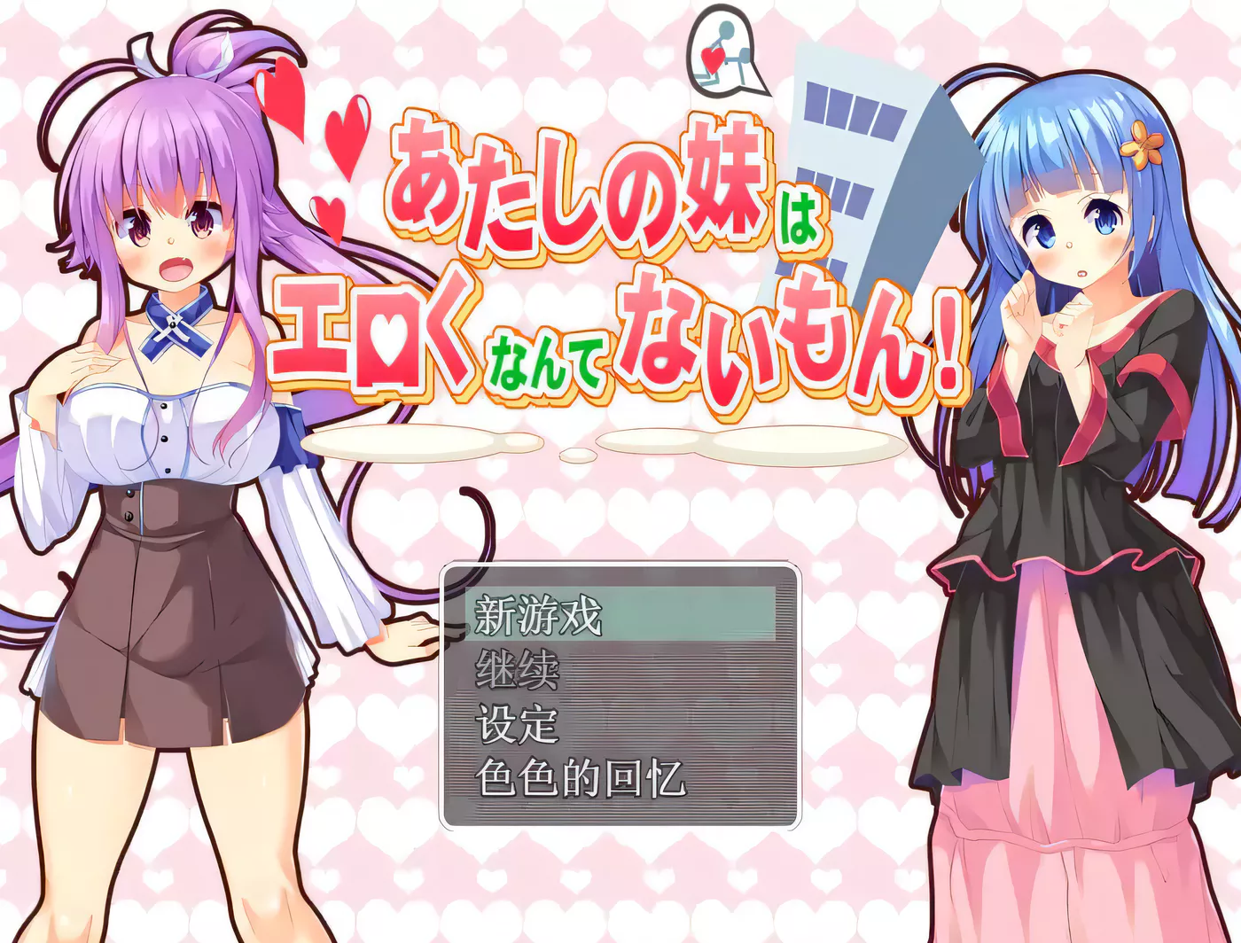 【日式RPG/汉化】[SSTM]我的妹妹不可能这么エロ！汉化By@花音爱【500M】-乐游二次元