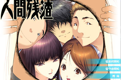 【ADV/汉化/动态】人间残渣  禽兽和愉快的小伙伴们 V1.1完整汉化版+存档【2G】-乐游二次元