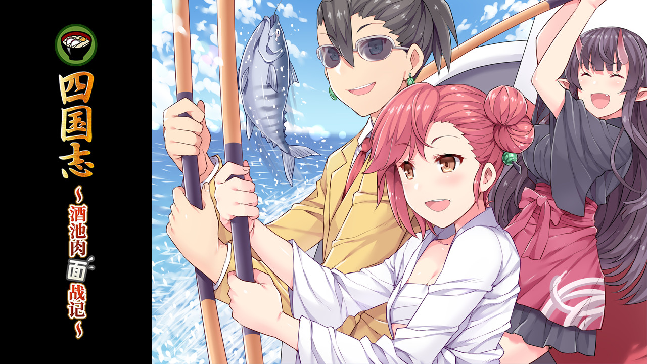 图片[7]-【战略SLG/中文】四国志～酒池肉面战记 官方中文步兵版/付全CG【新作/全C/2G】-乐游二次元