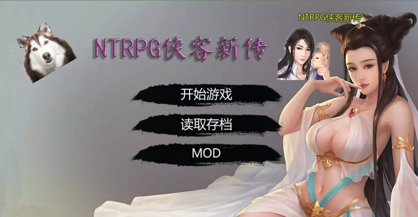 【武侠RPG/中文/动态】NTRPG侠客新传 V1.0 正式中文版【2.1G/蒋涛大神重出江湖新作】-乐游二次元